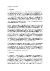 以案促改个人对照检查材料