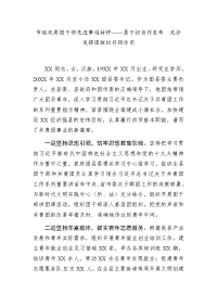 市级优秀团干部先进事迹材料——勇于担当作表率  充分发挥团组织引领作用