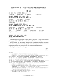 浙江省衢州市2019-2020学年高二下学期期末教学质量检测英语试题答案