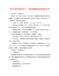 2020优衣库双十一活动策划书优选范文