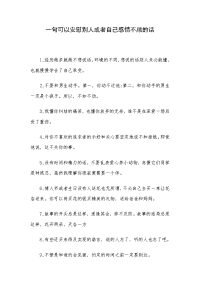 一句可以安慰别人或者自己感情不顺的话