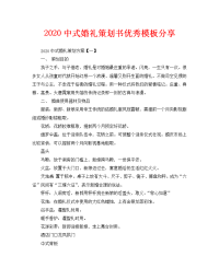 2020中式婚礼策划书优秀模板分享