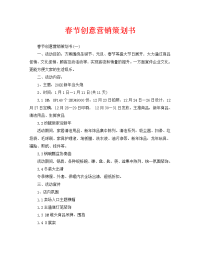 春节创意营销策划书