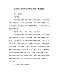语文（心得）之积累是学好语文的一把金钥匙.doc