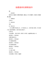 创意拔河比赛策划书