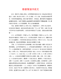 春游策划书范文