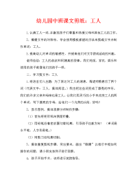 幼儿园中班文字剪纸：工人.doc
