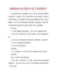 幼儿园中班语言教案《老鼠娶亲》含反思（通用）.doc