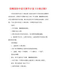 幼儿园中班语言教案《小熊让路》含反思（通用）.doc