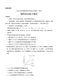 2020年高考真题——理科综合（全国卷Ⅲ） Word版含答案