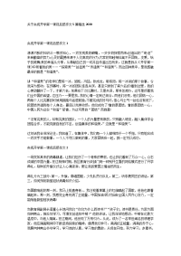 关于央视开学第一课观后感作文5篇精选2020