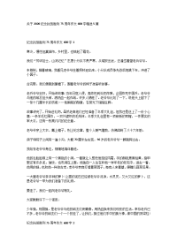 关于2020纪念抗战胜利75周年作文600字精选5篇