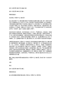 高中入团志愿书800字范文精选5篇