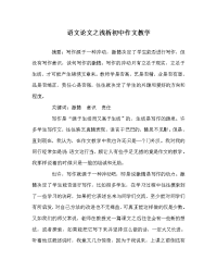 语文（心得）之浅析初中作文教学