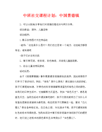 中班社会教案：瓷都景德镇.doc