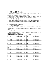 建筑施工手册：季节性施工