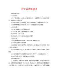 大学活动策划书