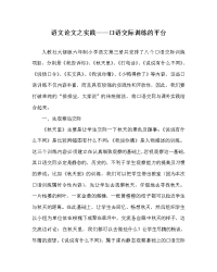 语文（心得）之实践——口语交际训练的平台