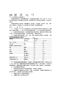 建筑施工手册：建筑电气