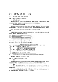 建筑施工手册：建筑地面工程