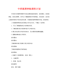 中班语言狐狸种菜教案.doc