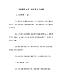 学校规章制度之班级岗位责任制