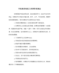 学校规章制度之班费管理规定