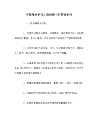学校规章制度之班级图书角管理制度