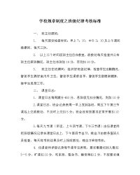 学校规章制度之班级纪律考核标准
