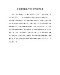 学校规章制度之安全文明组室标准