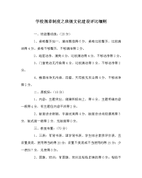 学校规章制度之班级文化建设评比细则