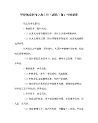 学校规章制度之班主任（副班主任）考核制度