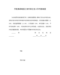 学校规章制度之初中班主任工作考核制度