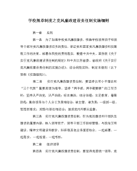 学校规章制度之党风廉政建设责任制实施细则