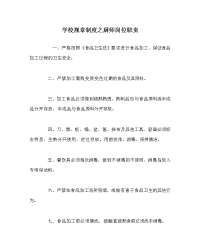 学校规章制度之厨师岗位职责