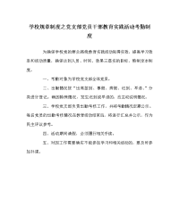 学校规章制度之党支部党员干部教育实践活动考勤制度