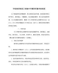 学校规章制度之初级中学教师师德考核制度