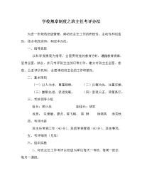 学校规章制度之班主任考评办法