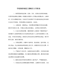 学校规章制度之报帐员工作职责