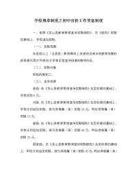 学校规章制度之初中宣传工作奖惩制度