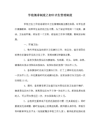 学校规章制度之初中卫生管理制度