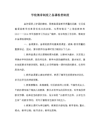 学校规章制度之备课检查制度