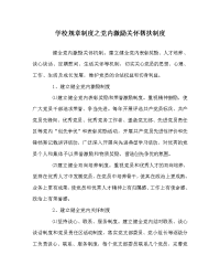 学校规章制度之党内激励关怀帮扶制度