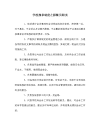 学校规章制度之报账员职责