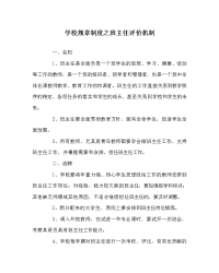 学校规章制度之班主任评价机制