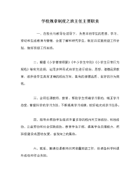 学校规章制度之班主任主要职责