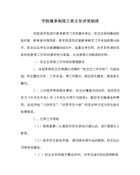 学校规章制度之班主任评优制度