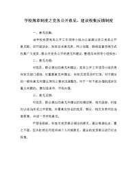 学校规章制度之党务公开意见、建议收集反馈制度