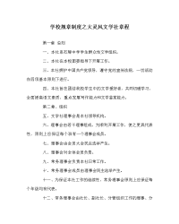 学校规章制度之大灵风文学社章程