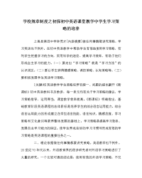 学校规章制度之初探初中英语课堂教学中学生学习策略的培养
